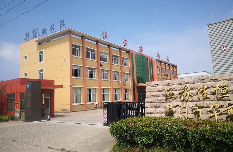 江蘇海門生產(chǎn)基地